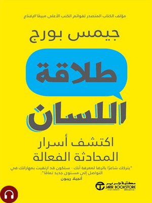 cover image of طلاقة اللسان